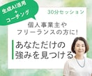コーチング✕生成AIであなたの強みを発見します コーチングと生成AIで、あなただけの強みを見つけましょう！ イメージ1