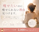 痩せたいのに痩せられない本当の理由みつけます 繰り返す悩みにはちゃんと理由があります。 イメージ1