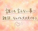 電話相談1分100円～(^^♪できます 女性限定☆メンタル心理カウンセラーがあなたのお話お聴きします イメージ6