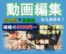 丸投げ‼収録・動画編集すべて行います 様々なジャンルの動画を収録から編集まで格安で作成します！ イメージ1