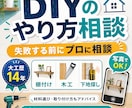 大工歴14年の私がDIY・棚付けの相談に乗ります DIYで失敗する前に、大工に相談！ イメージ1