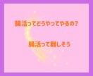 腸活アドバイザーがしっかりあなたによりそいます 初心者さんでもわかりやすい腸活のアドバイスをさせて頂きます イメージ3