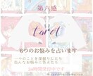 24時間受付中◎5個のお悩み占います 第六感感覚型タロット＊鑑定後の質問とことんお付き合いします イメージ1