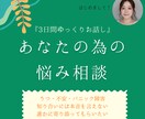 3日間、あなたの側で寄り添います 3日間の悩み相談、寄り添いサポート。 イメージ1