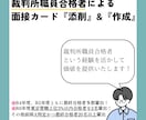 合格者が裁判所職員の面接カードを添削します 本当にその面接カードで合格できますか？最終確認します！ イメージ1