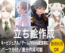 商用、二次可！用途に合わせた立ち絵作成します 可愛い，綺麗，かっこいい等幅広く対応可能です！ イメージ1