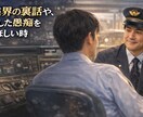 現役運転士が誠実にお話をお伺いします 指差確認のような丁寧さで、あなたの言葉を誠実に受け止めます。 イメージ4