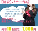 1000円でバナー作成承ります 【格安】目的に合ったバナー製作をいたします イメージ1