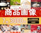通常6枚セットを5月末まで7枚セットで制作します 商品の魅力を最大限に引き出す画像をお作りいたします イメージ1