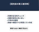 最大50万円損する可能性あり。見積をチェックします フルリフォーム・リノベーション見積・契約を第三者が監査 イメージ3