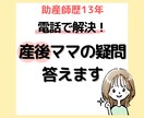 電話で解決！産後ママの疑問助産師ママが答えます 産院では聞けなかった育児の疑問を寄り添いながらお答えします イメージ1