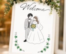 ウェルカムボード＆結婚式イラスト制作します おしゃれで可愛いシンプルなウェディングイラスト イメージ2