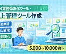 Excelで業務効率化・売上管理ツール作ります 手作業の集計を自動化し業務を効率化します イメージ1