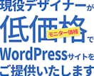現役デザイナーがWordPressサイト作ります WordPressでテーマ不使用の完全オリジナルサイト制作！ イメージ1