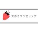 5日間、失恋の傷を癒すカウンセリングを行います 辛い気持ち、大好きだった気持ち、人に話せない恋愛何でもどうぞ イメージ1