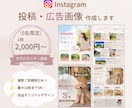 インスタ投稿画像｜集客できる広告画像デザインします おしゃれ×売れるインスタ投稿で集客UP｜Canva対応◎ イメージ1