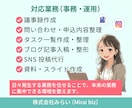 オンラインで業務を代行｜月10時間でサポートします 細々とした作業をお任せ｜本業に打ち込める時間を作ります。 イメージ6