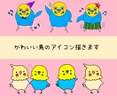 かわいい鳥のSNSアイコン描きます あなただけの特別な鳥イラストで、SNSをもっと楽しく！ イメージ2