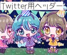 キラキラで可愛いTwitter用ヘッダー描きます キュートでポップでファンシー！ イメージ1