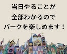 ディズニー当日の動きが全部分かるプラン作ります 何をどうすれば良い？を、全部解決します！ イメージ2
