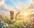 愛しいあの子の声を虹の橋から届けます 震えるほど逢いたい…あの子からの愛を魂込めて繋ぎます イメージ1