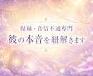 復縁・音信不通の悩みをチャネリングで占います オラクルカードで彼の本音と再び繋がる可能性を視ます イメージ1