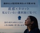 30代40代女性の人生の転機に寄り添います ✴︎仕事・家庭・自分…もやもや続きのあなたへ選択のヒントを！ イメージ1