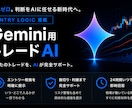 即判断！損切り明確トレードAIを提供します 【スピード重視(短期向け)】損切り明確、迷わない売買判断AI イメージ1
