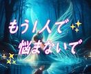 彼の気持ち・2人の近未来を占います 【恋愛】プチ相性占い(西洋占星術)つき☆彡 イメージ4