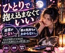 彼のことで考えすぎて眠れない夜に話を聞きます 返信がない・彼の気持ち・復縁・片思い｜男性目線でも聞きます イメージ1