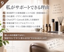 美容サロンのAI×インスタ集客を60分で教えます ChatGPT×Canvaで外注せず自分でSNSを回せるよう イメージ9