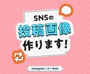 SNS投稿用画像を作成します カルチャー感からナチュラルまで幅広く対応します！ イメージ1