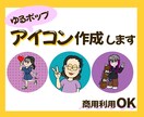 ゆるポップなイラスト作成します アイコンやプレゼント、グッズ制作に！ イメージ1
