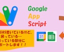 GASの制作物のサポートをします ーファイルやシステム作成にお困りなことに対応します！ イメージ1