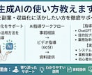相談無料◎生成AIの使い方教えます AIを副業・収益化に活かしたい方を徹底サポート イメージ1