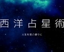 ホロスコープ作成致します ご自身、お子様、恋人などのホロスコープを作成します イメージ1