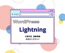 お手頃価格!!WordPressし制作します 手頃な価格で！高品質WordPressサイト制作承ります イメージ1