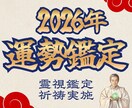 1月末まで大特価｜2026年運勢鑑定＋祈祷をします 熊野の神々の導きで一年の流れを読み解き、運命の巡りを整えます イメージ1