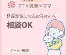 子供の発達・運動・関わり方の相談のります 専門職だけじゃなく、同じママとして寄り添います イメージ1