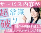修正無制限！求人広告に利用する画像を作成します ご利用の求人媒体のサイズに合わせて作成します イメージ3
