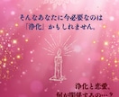 恋愛成就の近道｜秘儀の浄化占術で恋の行方占います 波動相性調整。不透明な未来をクリアに。不運の解消、前進へ。 イメージ3