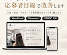 中小企業の求人ページを応募者目線で改善します 文章・構成・デザイン・応募導線を分かりやすく整えます イメージ1