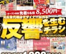 反響につながるチラシをプロがデザイン制作します 実務20年以上｜情報整理から伝わるチラシをご提案 イメージ1