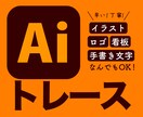 画像や手書きイラストをAiデータ化します 迅速、丁寧！Illustratorで高品質なAIデータ作成！ イメージ1