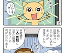 4コマ漫画を制作します ★★★見やすい！わかりやすい！イラストとストーリーです★★★ イメージ8