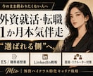 人数限定で外資就活・転職１か月本気伴走支援します MARCHから新卒外銀・外コン内定者が教える就活の“勝ち筋” イメージ1