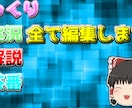 ゆっくり実況・茶番・解説承ります リピーター様専用継続案件になりますのでご注意下さい！ イメージ1