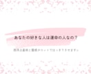 ツインレイ♡あの人はあなたの運命の人か鑑定します なぜ出会ったの？どんなご縁？2人の運命をはっきりさせます イメージ1