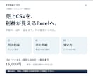 物販の売上CSVを月次利益Excelにまとめます 手数料・送料・返金も集計。CSVの列整理から使い方まで イメージ1