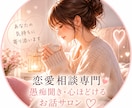 好きなのに苦しい、その気持ち聞きます 1分〜、恋の揺れに寄り添い気持ちの温度を少しだけ上げる場所 イメージ1